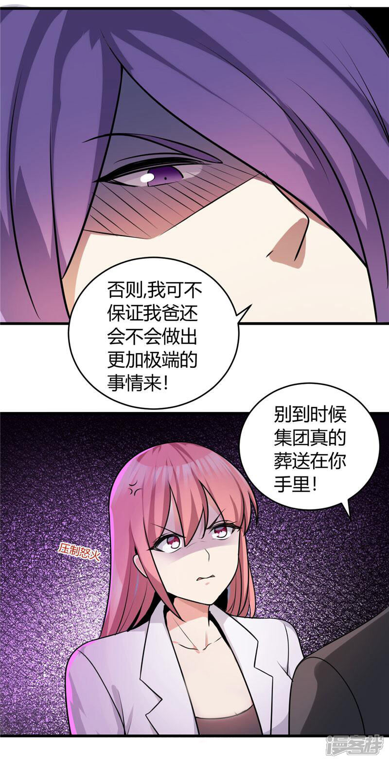 《女总裁的顶级高手》第85话 我有男朋友 第9页