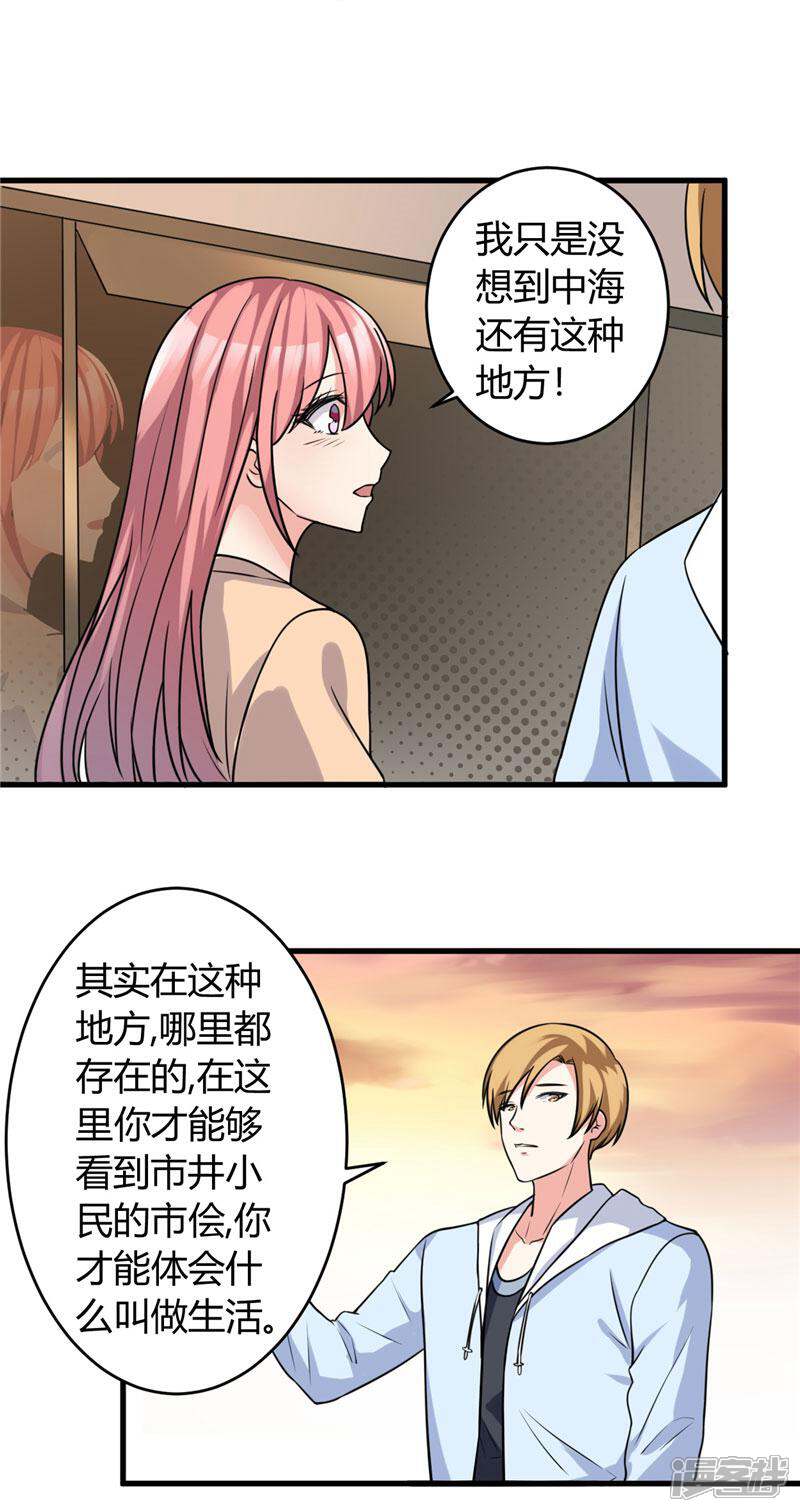 《女总裁的顶级高手》第87话 我答应你 第11页