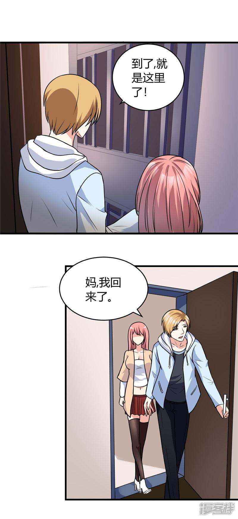 《女总裁的顶级高手》第87话 我答应你 第12页