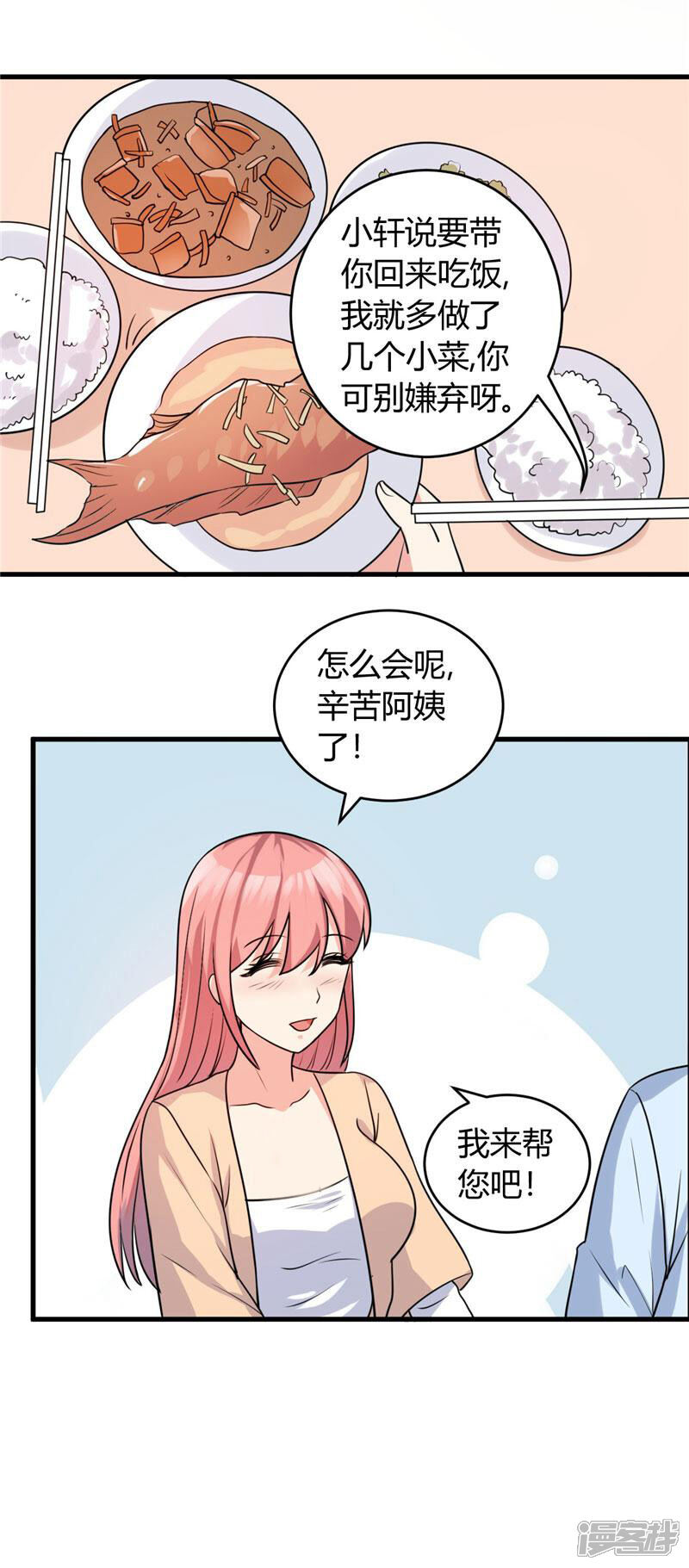 《女总裁的顶级高手》第87话 我答应你 第15页