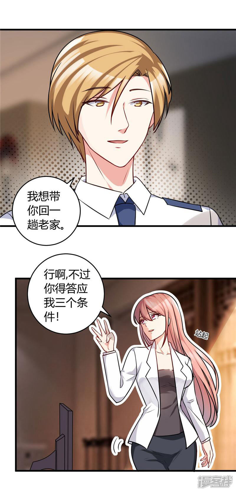 《女总裁的顶级高手》第87话 我答应你 第3页