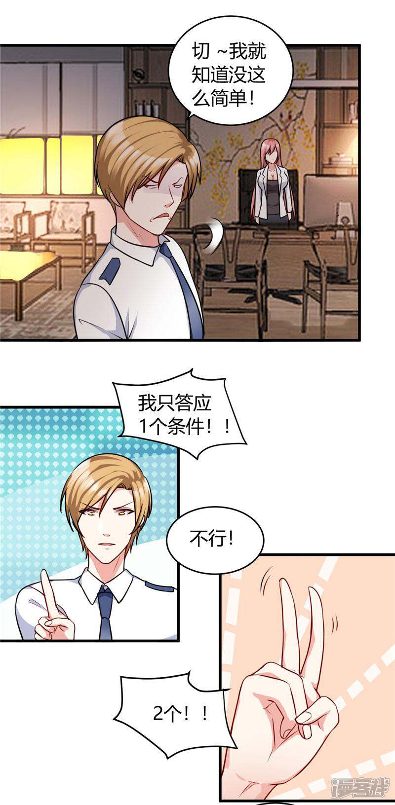 《女总裁的顶级高手》第87话 我答应你 第4页