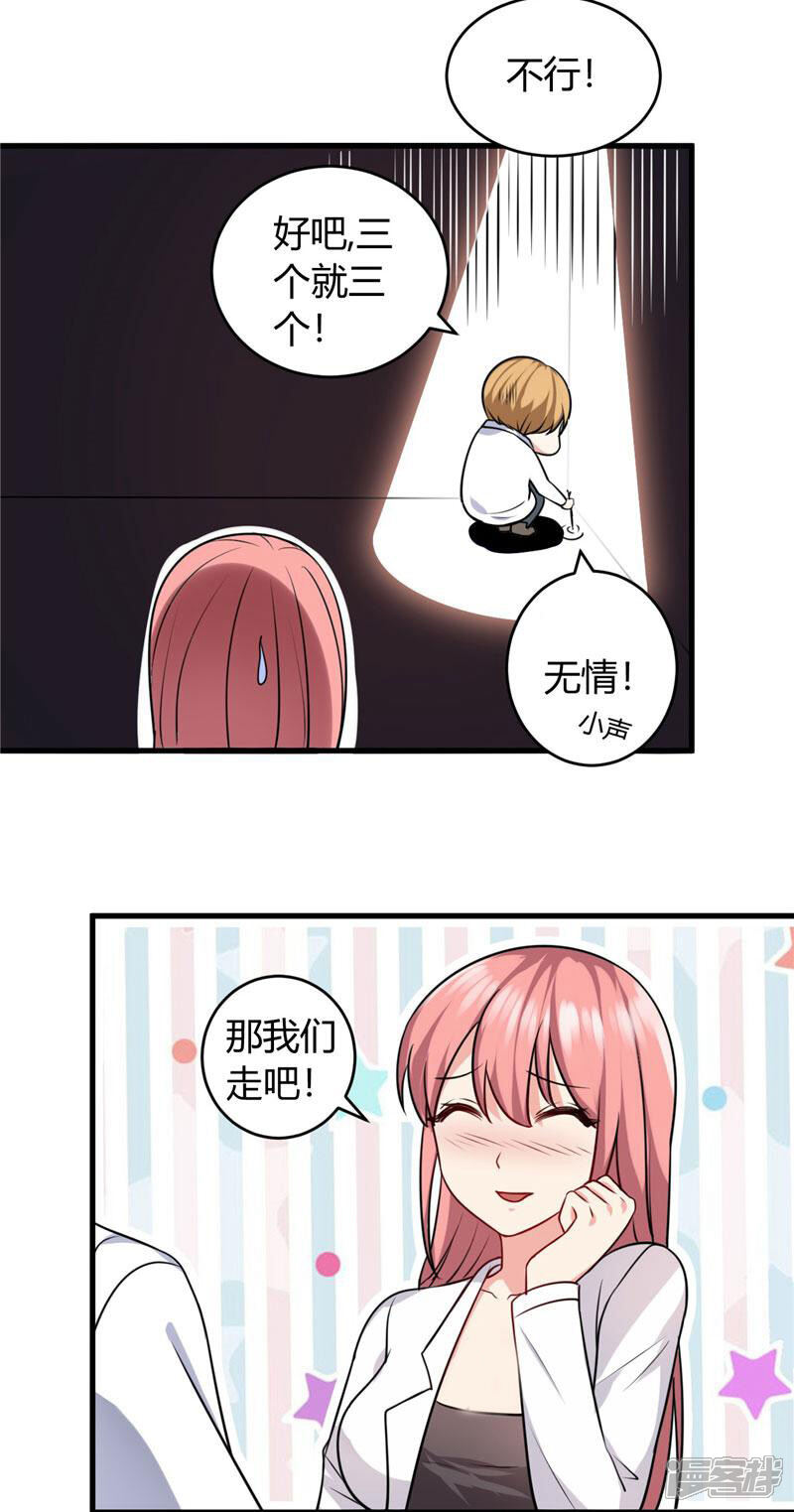 《女总裁的顶级高手》第87话 我答应你 第5页