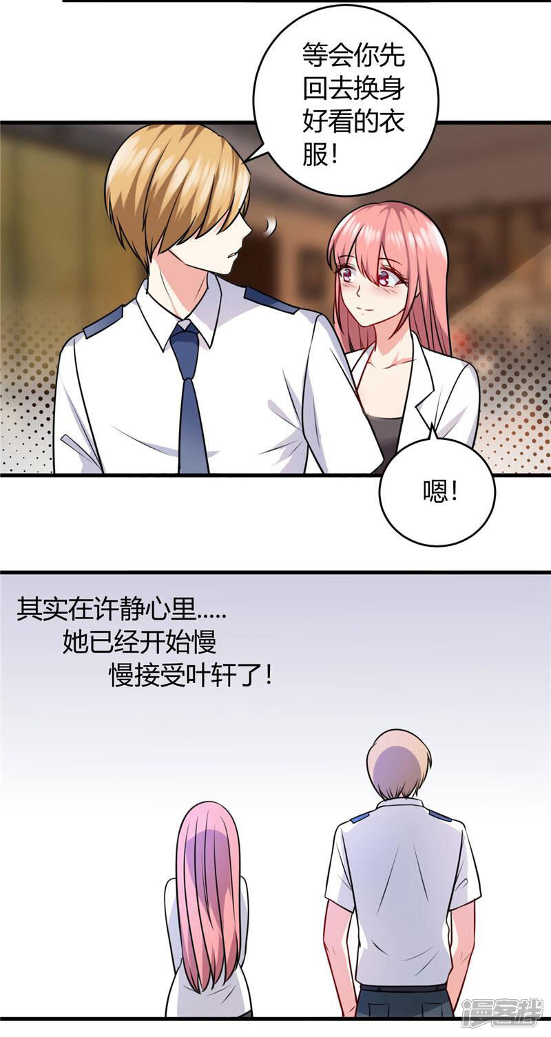 《女总裁的顶级高手》第87话 我答应你 第6页