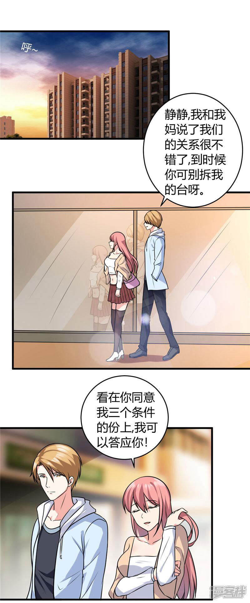 《女总裁的顶级高手》第87话 我答应你 第7页