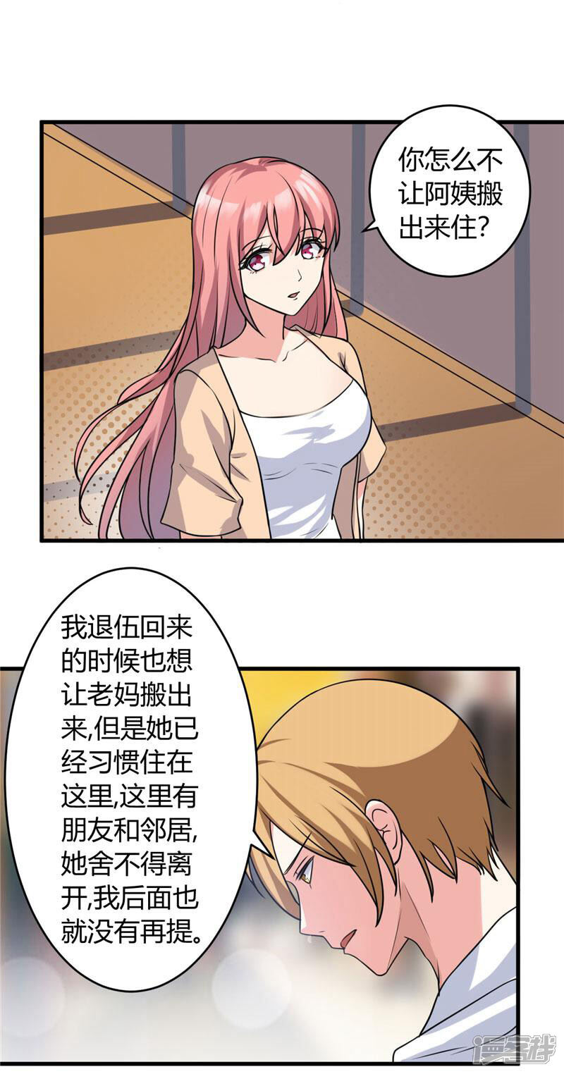 《女总裁的顶级高手》第87话 我答应你 第9页