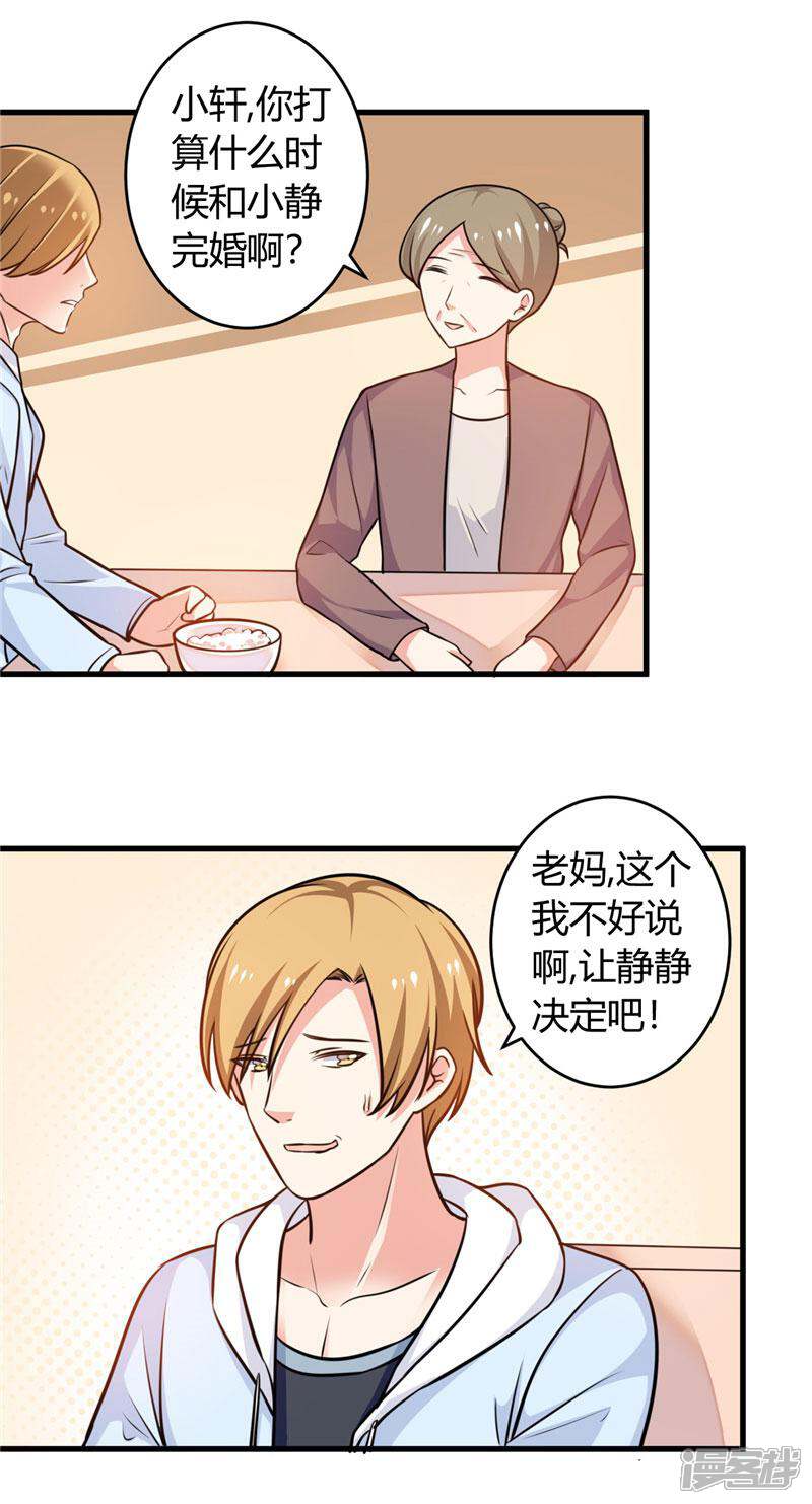 《女总裁的顶级高手》最终话 结婚吧 第10页
