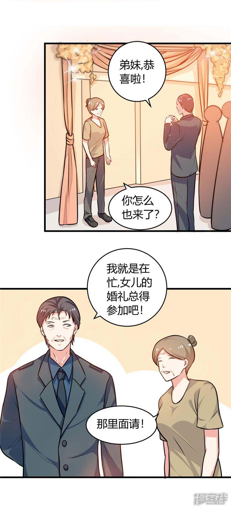 《女总裁的顶级高手》最终话 结婚吧 第12页