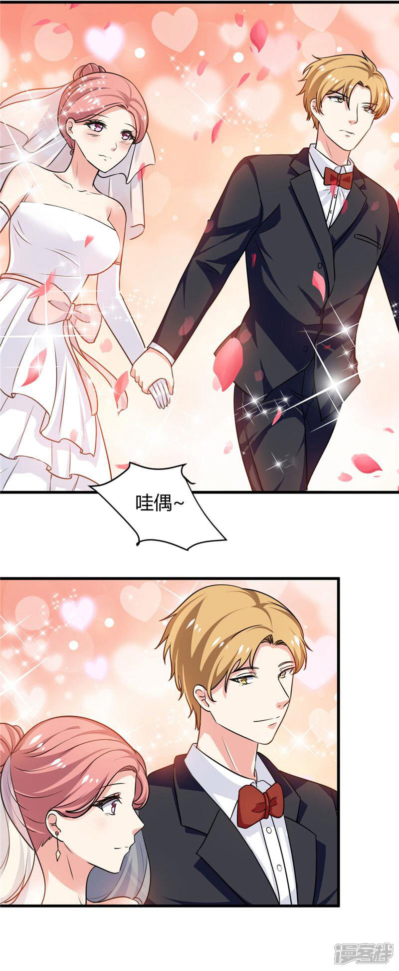 《女总裁的顶级高手》最终话 结婚吧 第15页