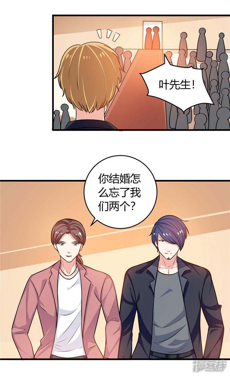 《女总裁的顶级高手》最终话 结婚吧 第16页