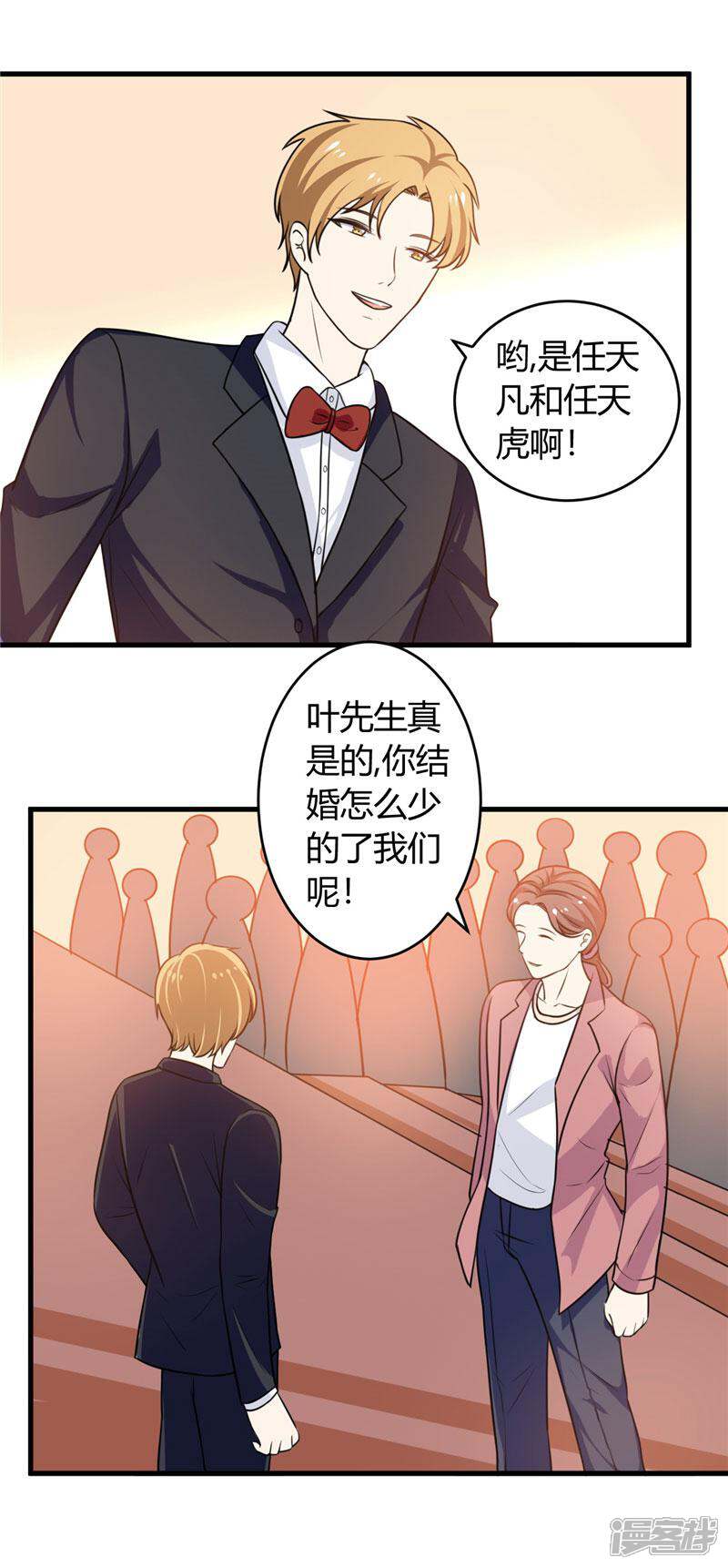 《女总裁的顶级高手》最终话 结婚吧 第17页