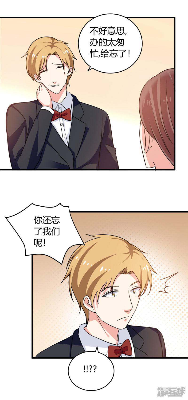 《女总裁的顶级高手》最终话 结婚吧 第18页