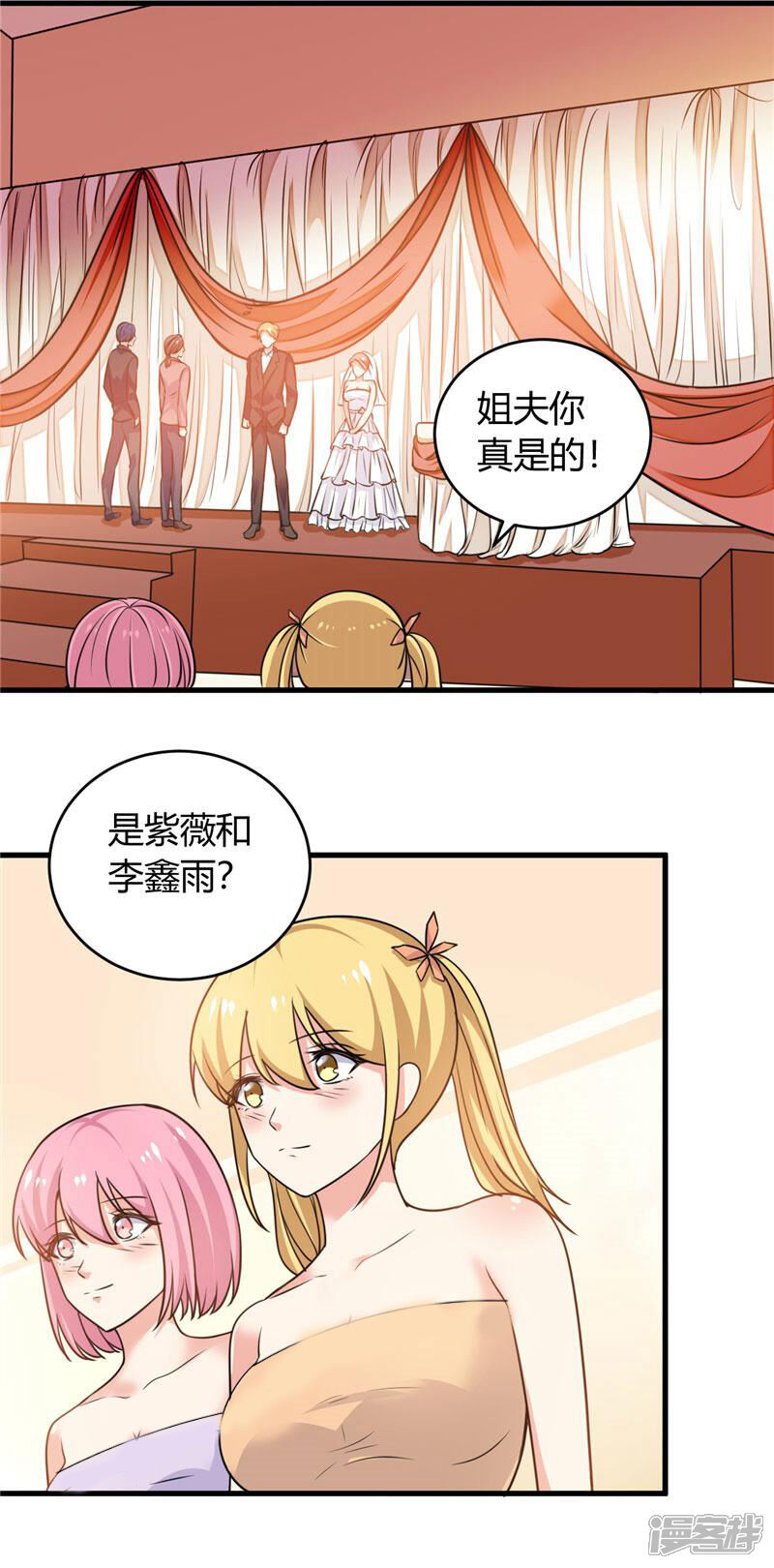 《女总裁的顶级高手》最终话 结婚吧 第19页