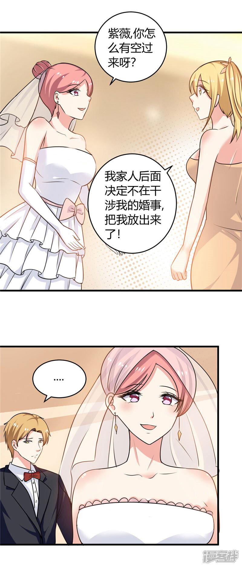 《女总裁的顶级高手》最终话 结婚吧 第20页