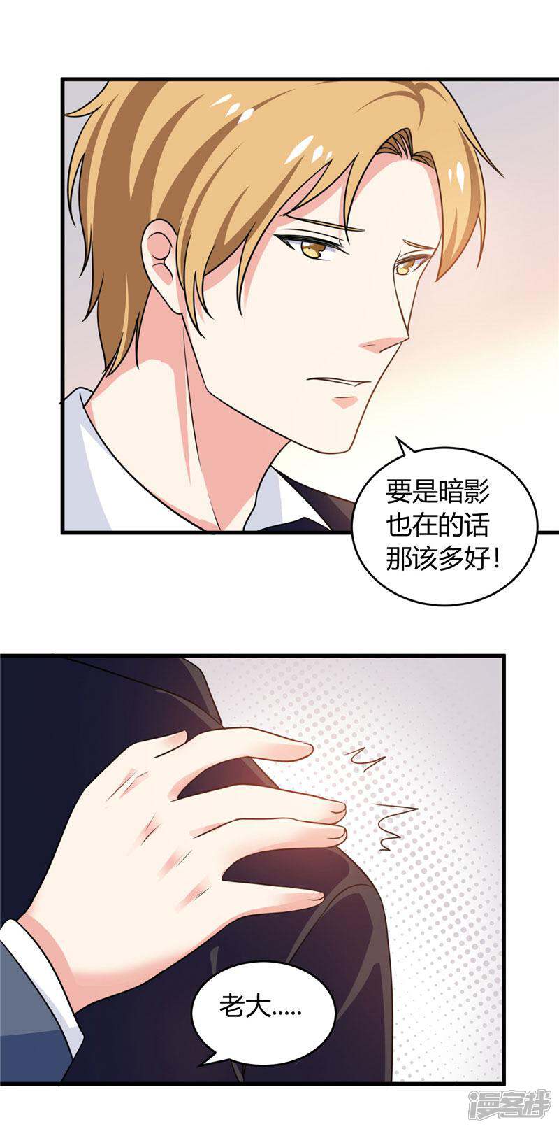 《女总裁的顶级高手》最终话 结婚吧 第21页