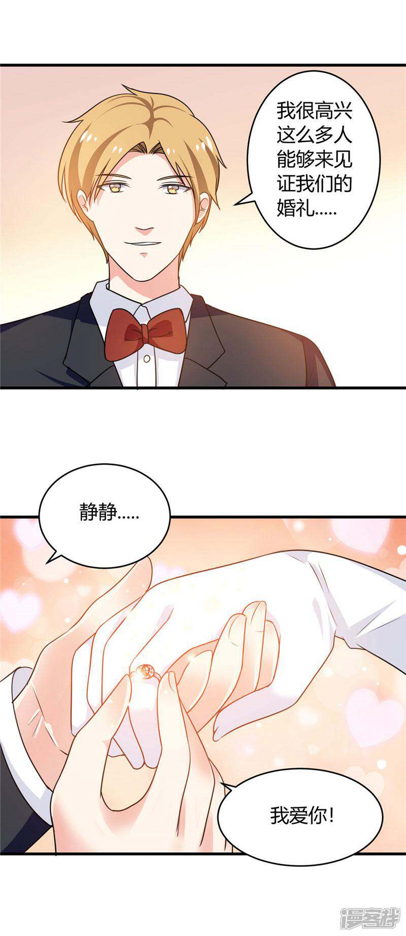 《女总裁的顶级高手》最终话 结婚吧 第24页