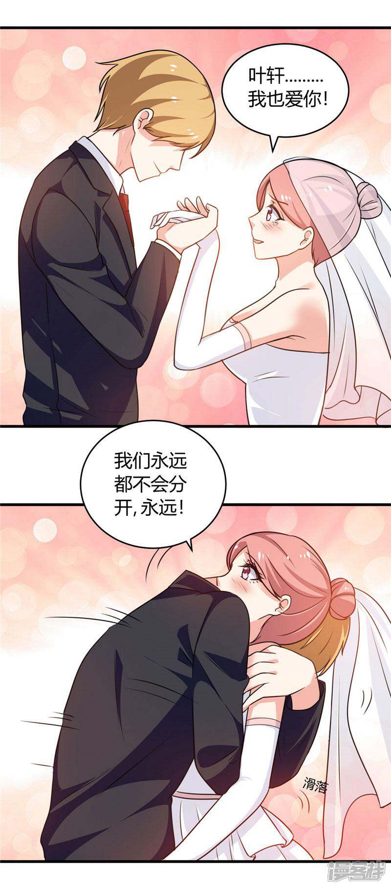 《女总裁的顶级高手》最终话 结婚吧 第25页