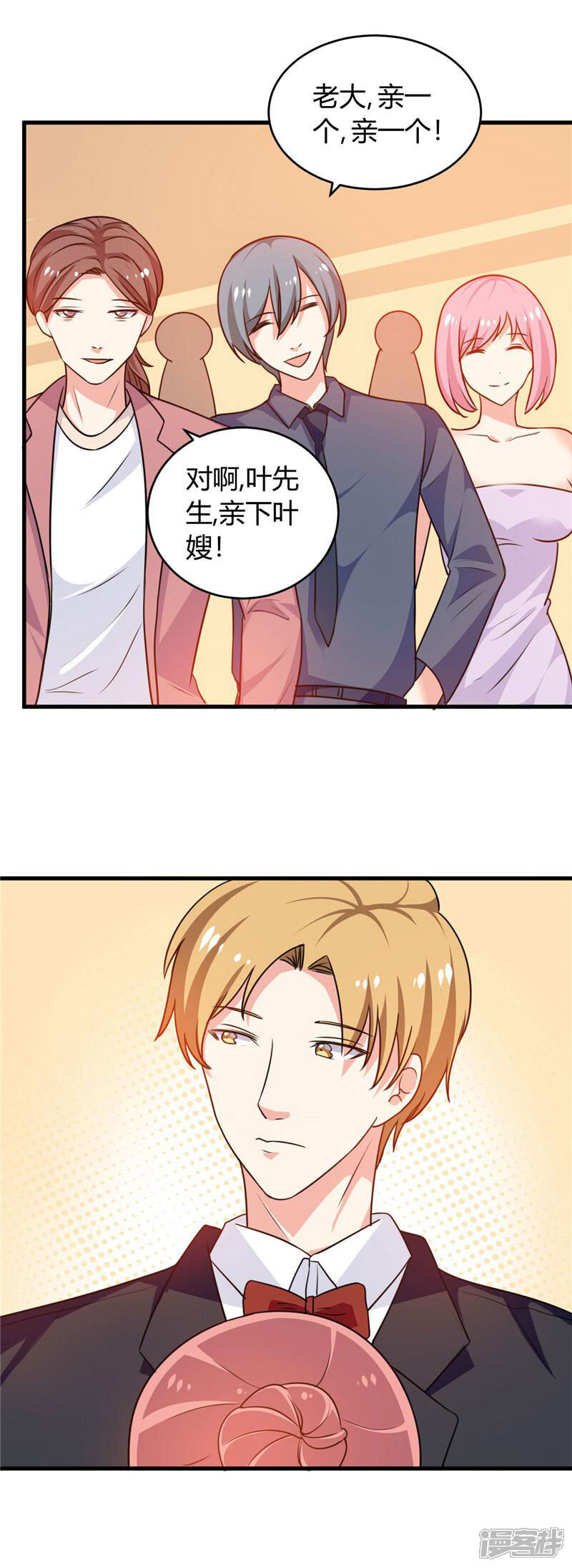 《女总裁的顶级高手》最终话 结婚吧 第26页