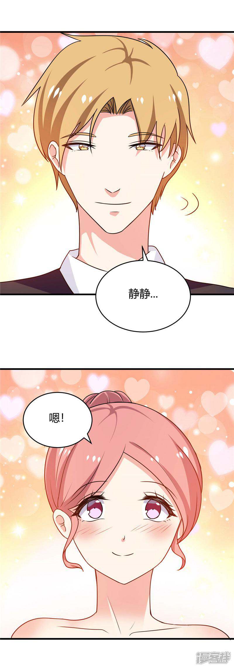 《女总裁的顶级高手》最终话 结婚吧 第27页