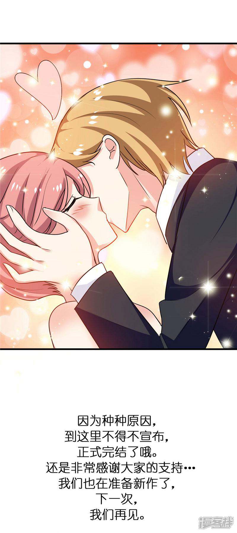 《女总裁的顶级高手》最终话 结婚吧 第28页