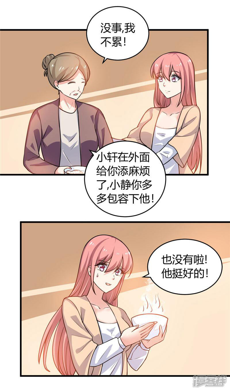 《女总裁的顶级高手》最终话 结婚吧 第3页