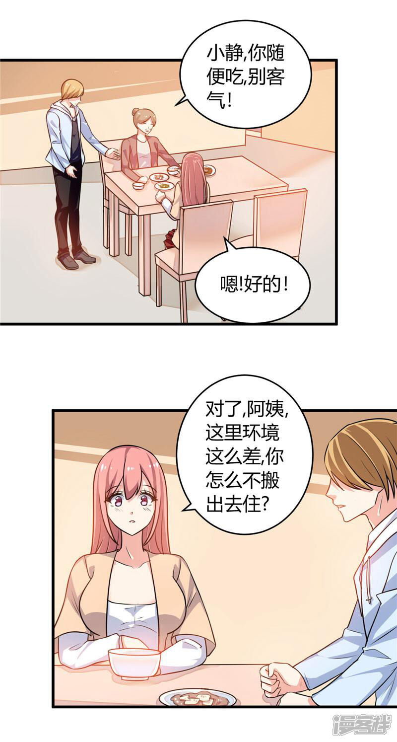 《女总裁的顶级高手》最终话 结婚吧 第4页