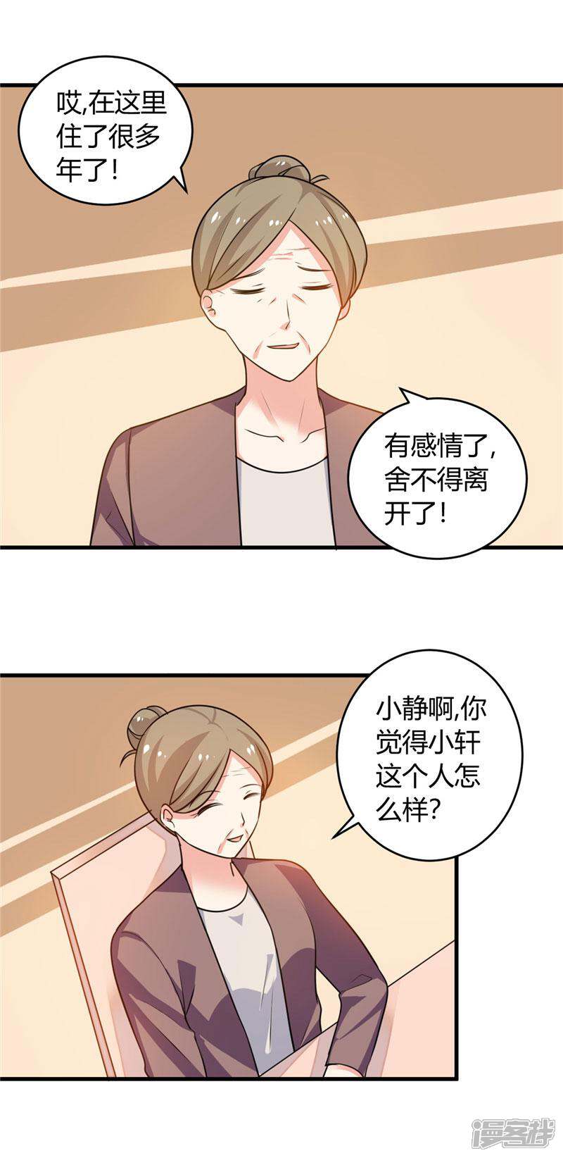 《女总裁的顶级高手》最终话 结婚吧 第5页