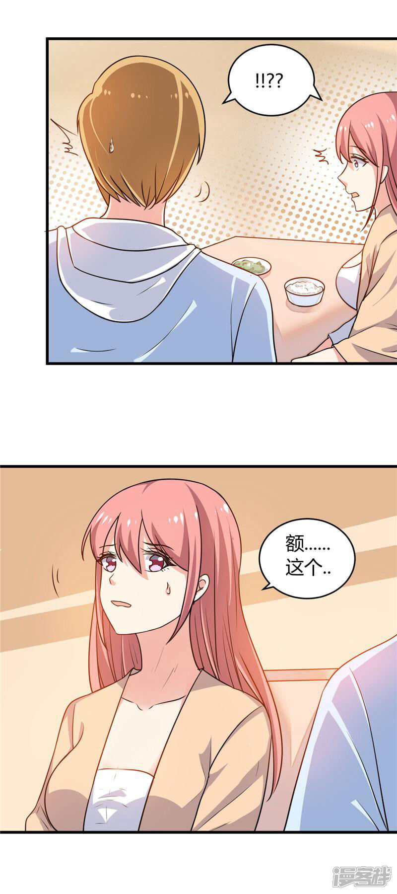 《女总裁的顶级高手》最终话 结婚吧 第6页