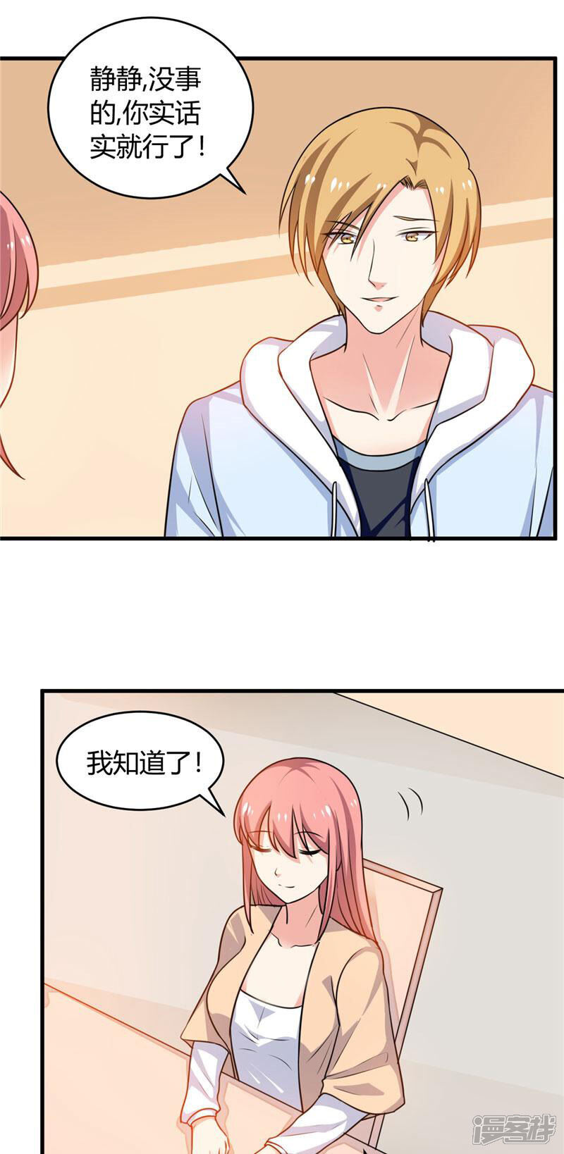 《女总裁的顶级高手》最终话 结婚吧 第7页