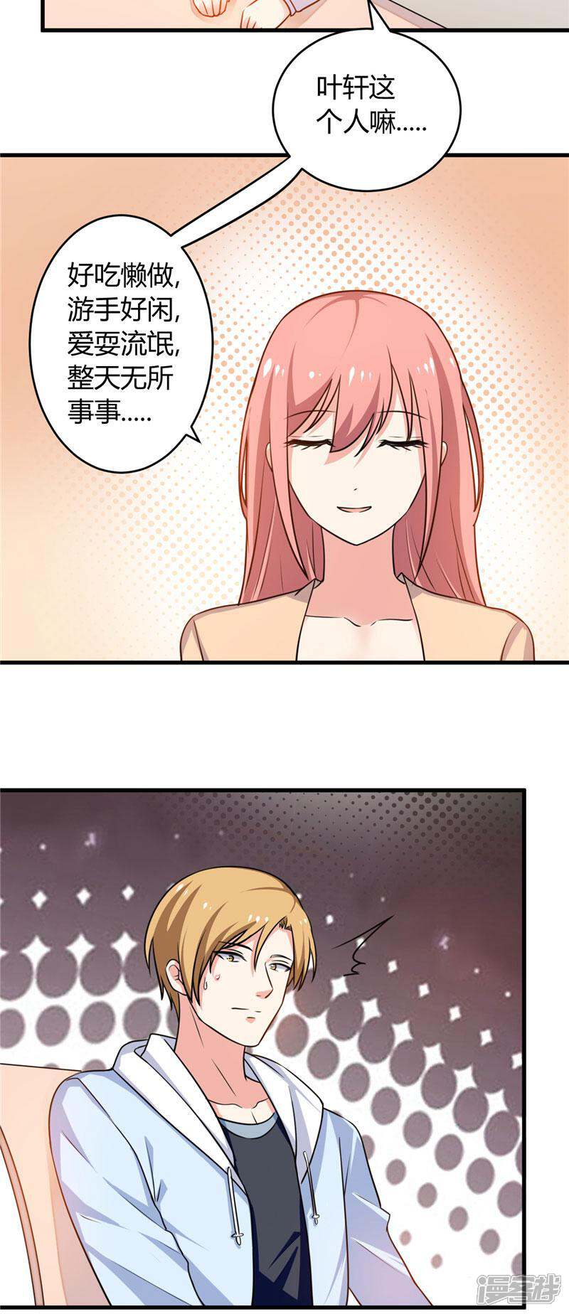 《女总裁的顶级高手》最终话 结婚吧 第8页