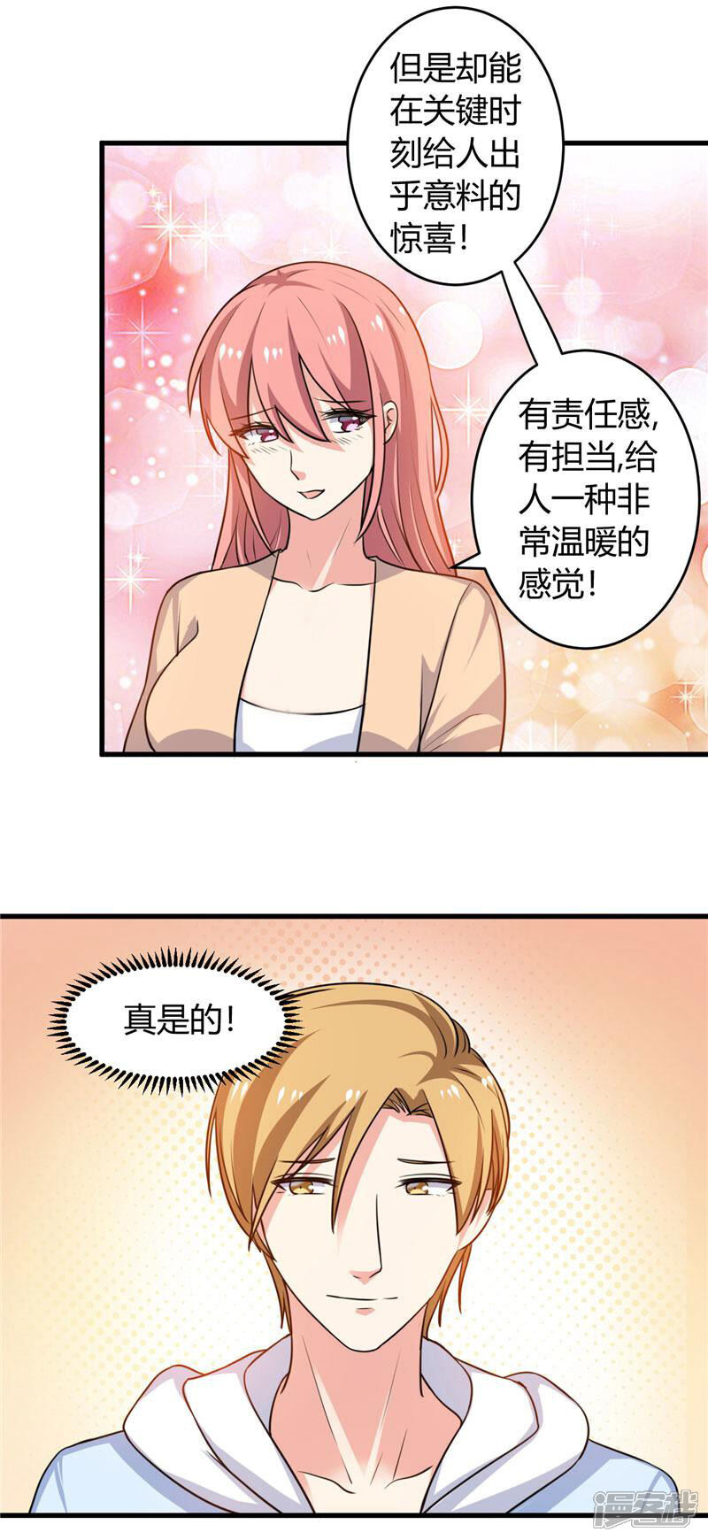 《女总裁的顶级高手》最终话 结婚吧 第9页
