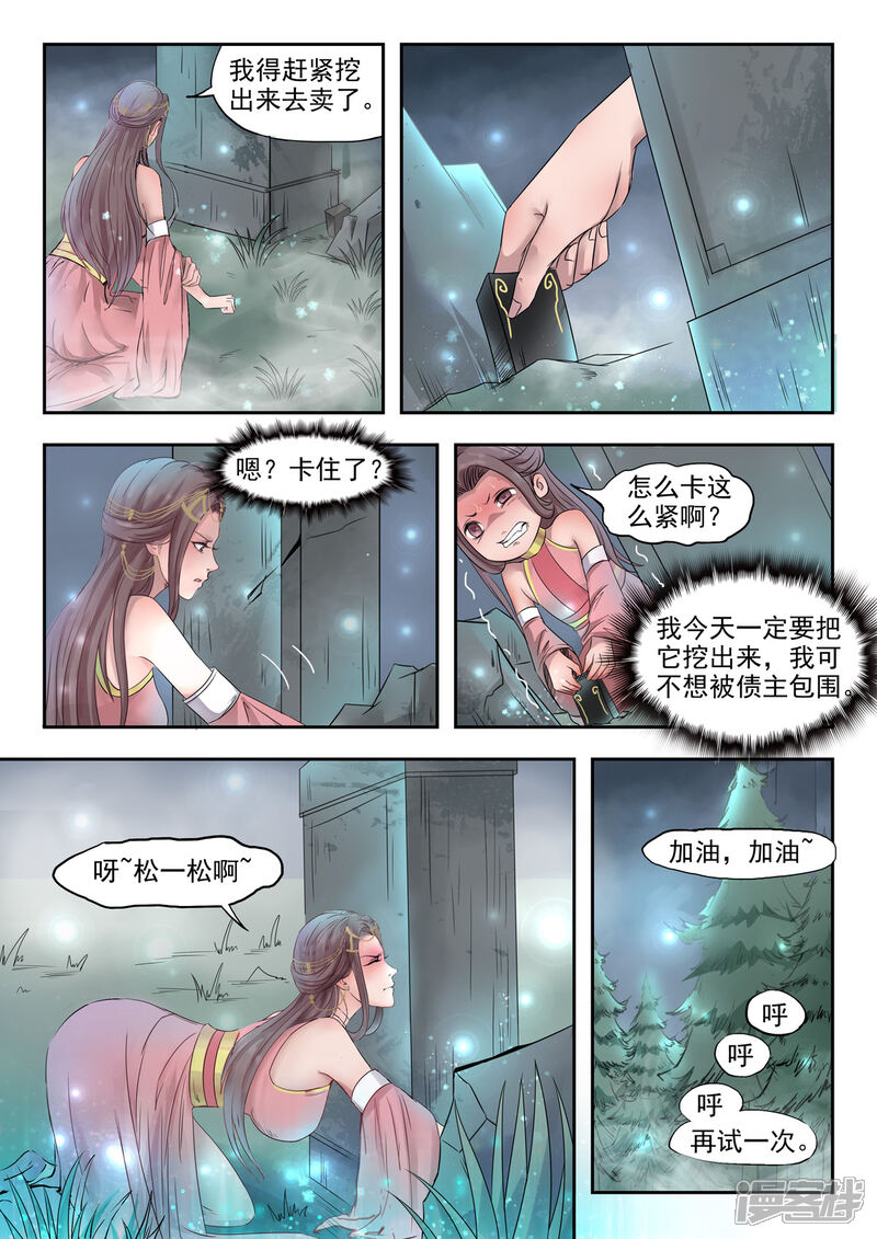 《书灵记》第1话 我从《唐诗三百首》中来 第10页