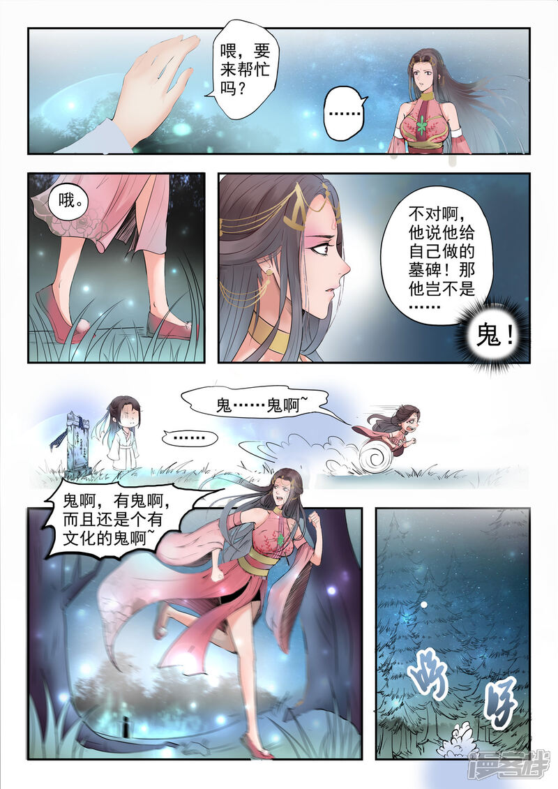 《书灵记》第1话 我从《唐诗三百首》中来 第17页