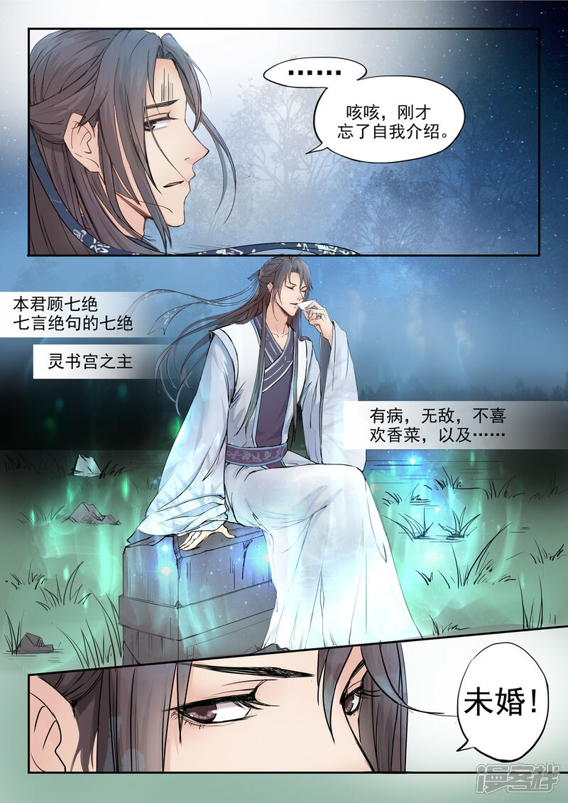《书灵记》第1话 我从《唐诗三百首》中来 第18页