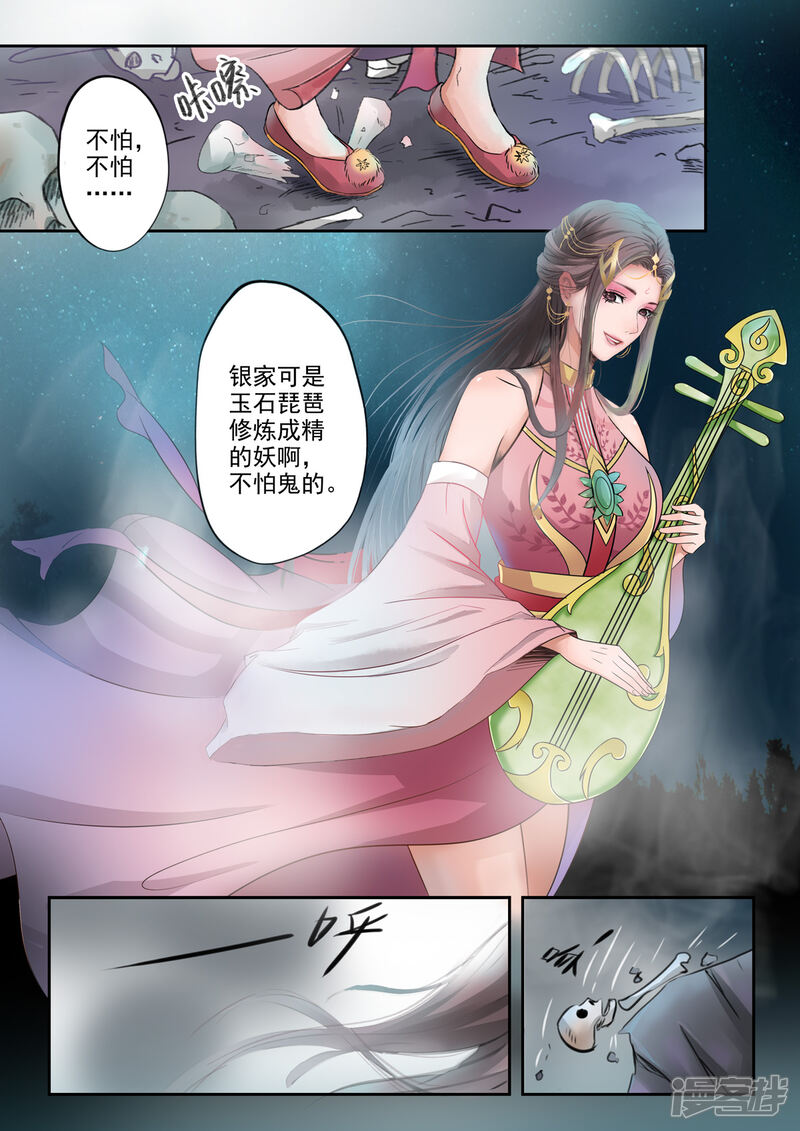 《书灵记》第1话 我从《唐诗三百首》中来 第2页