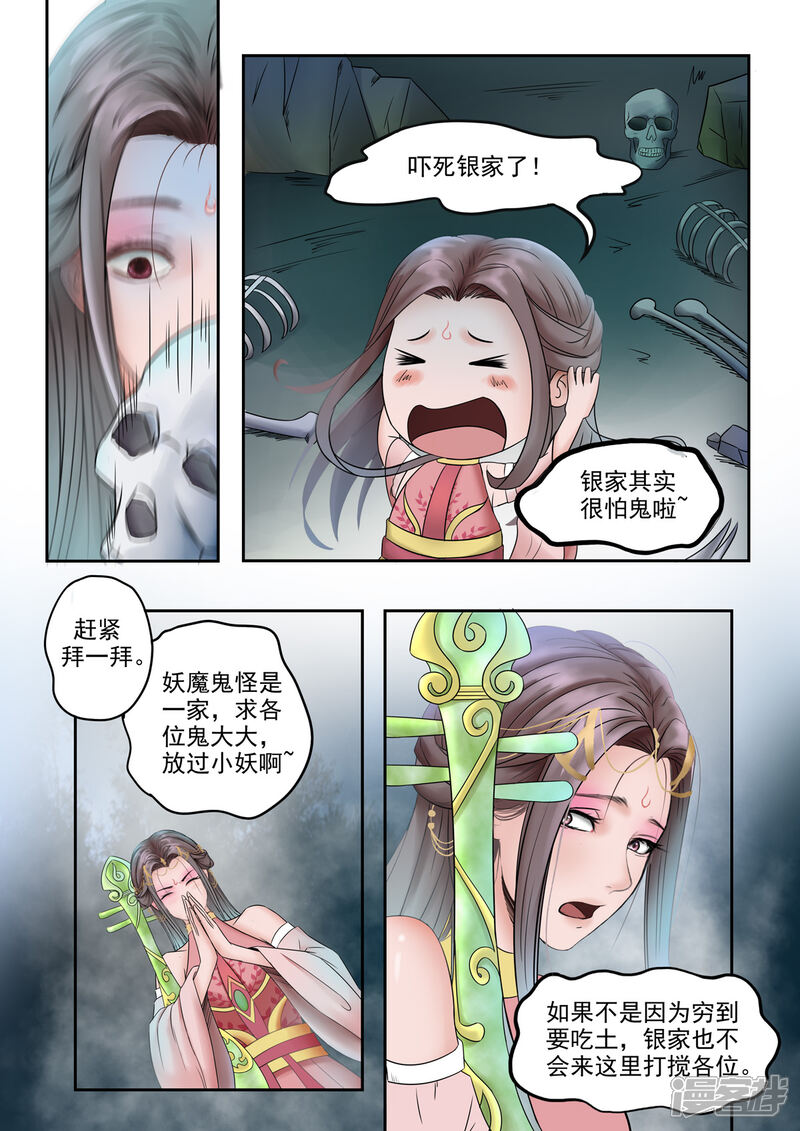 《书灵记》第1话 我从《唐诗三百首》中来 第3页