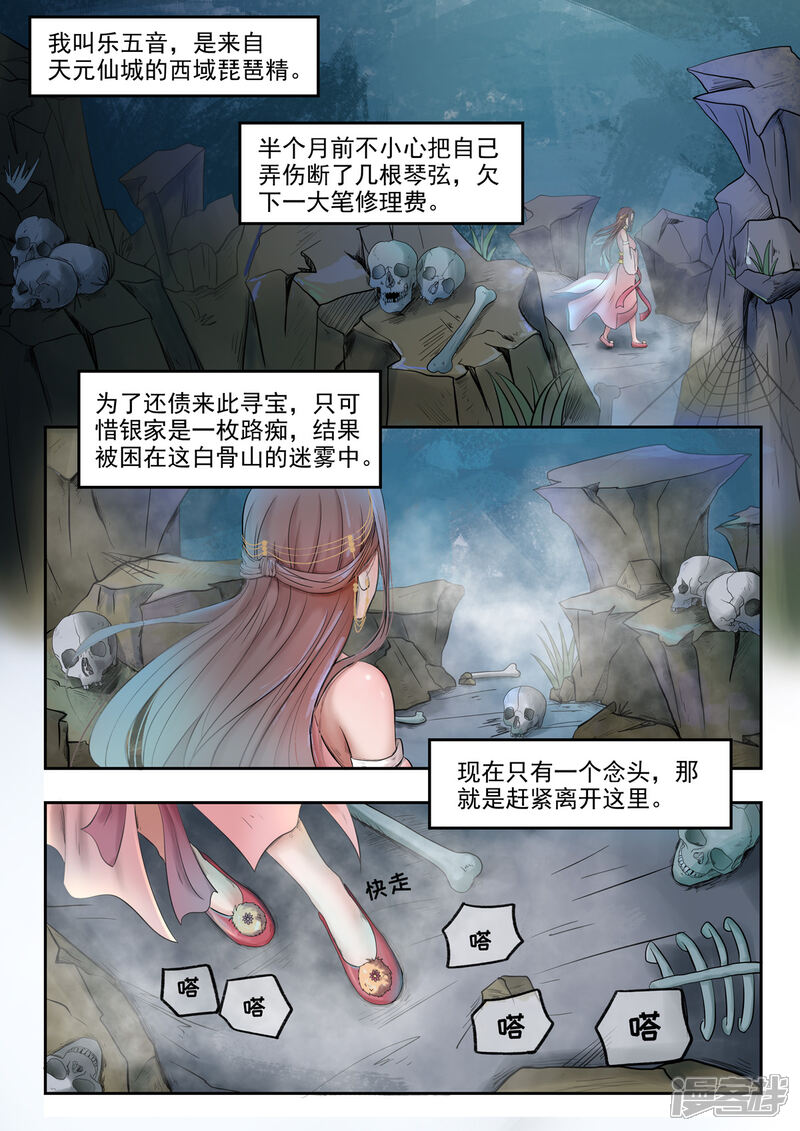 《书灵记》第1话 我从《唐诗三百首》中来 第4页