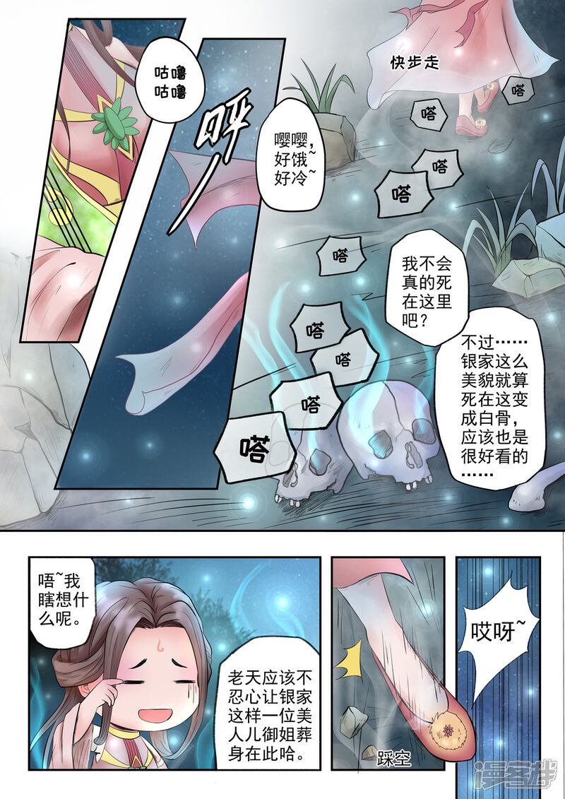 《书灵记》第1话 我从《唐诗三百首》中来 第5页