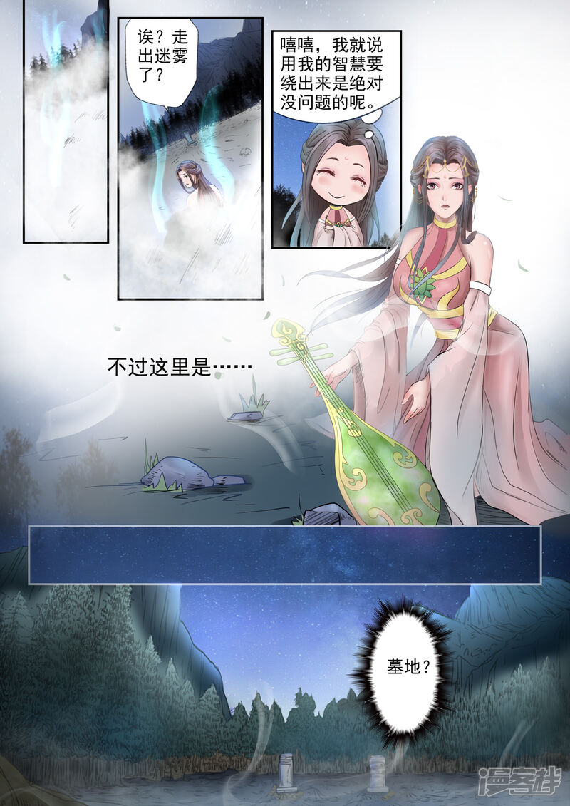 《书灵记》第1话 我从《唐诗三百首》中来 第6页