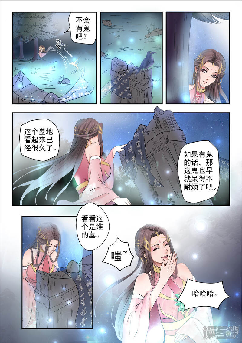 《书灵记》第1话 我从《唐诗三百首》中来 第7页