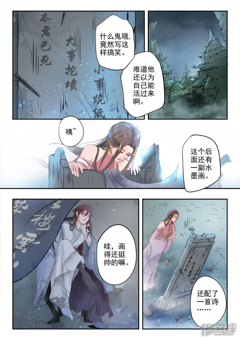 《书灵记》第1话 我从《唐诗三百首》中来 第8页