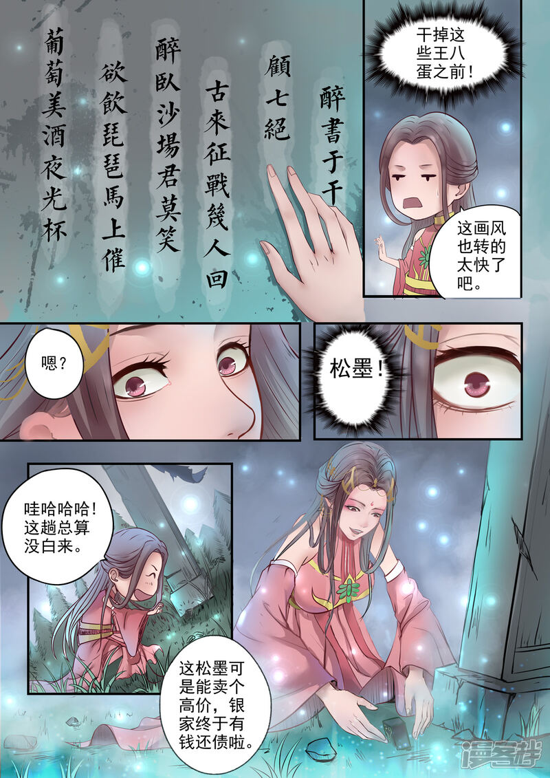 《书灵记》第1话 我从《唐诗三百首》中来 第9页