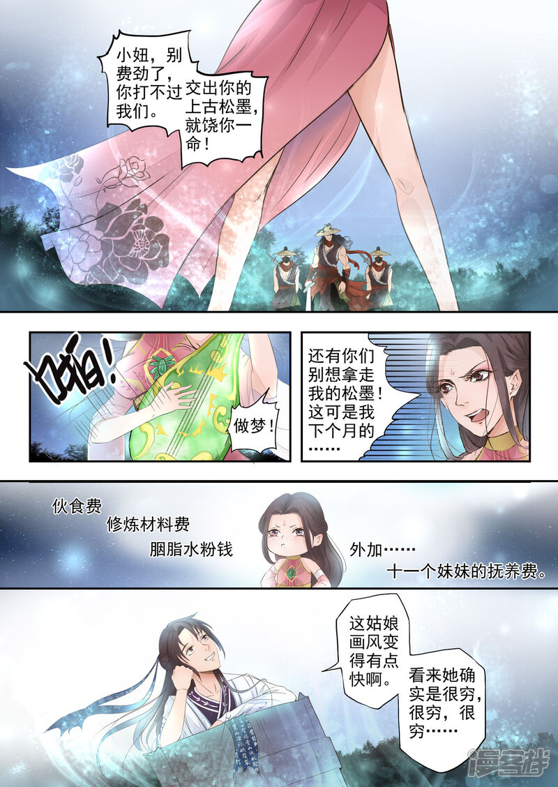 《书灵记》第2话 瞎说什么大实话 第10页