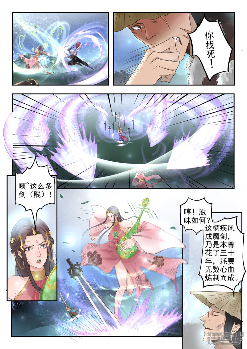 《书灵记》第2话 瞎说什么大实话 第11页