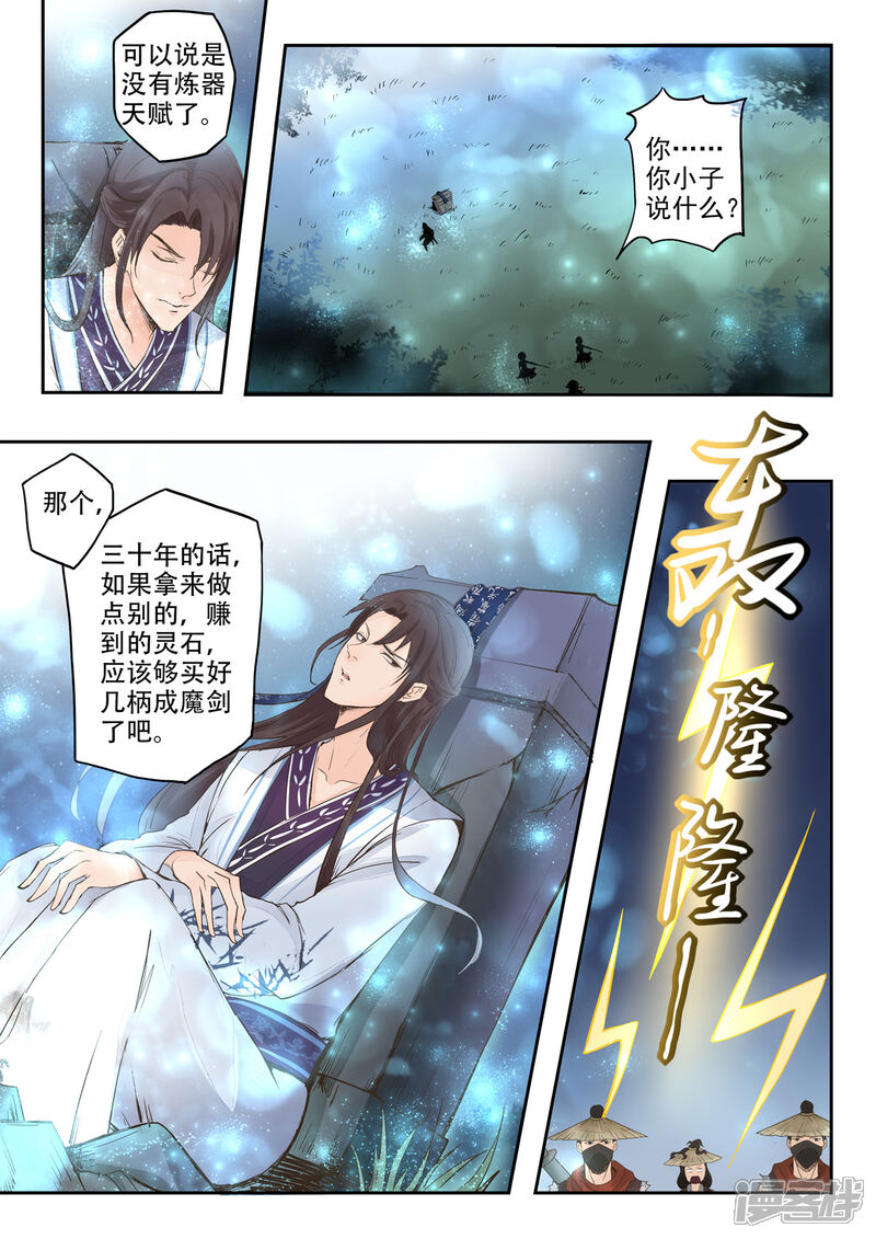 《书灵记》第2话 瞎说什么大实话 第12页