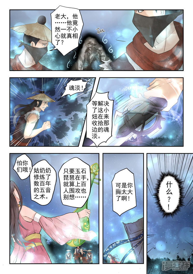 《书灵记》第2话 瞎说什么大实话 第13页
