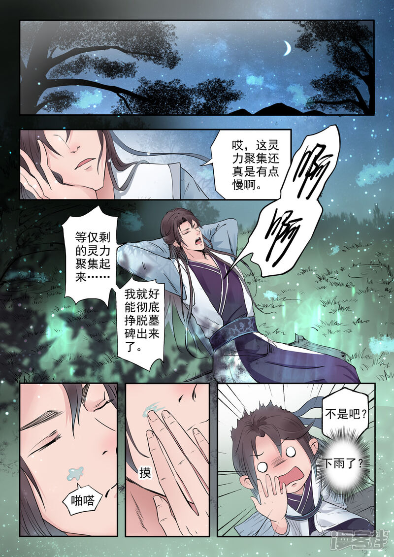 《书灵记》第2话 瞎说什么大实话 第2页