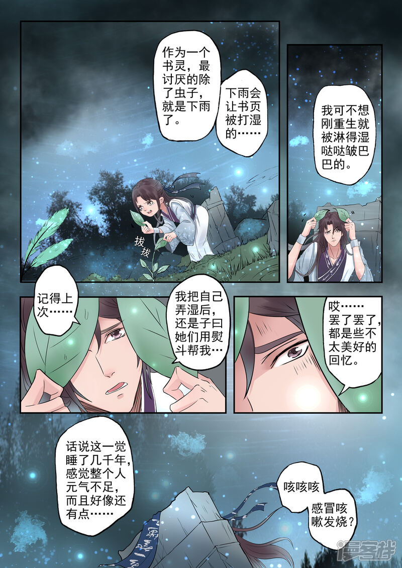《书灵记》第2话 瞎说什么大实话 第3页