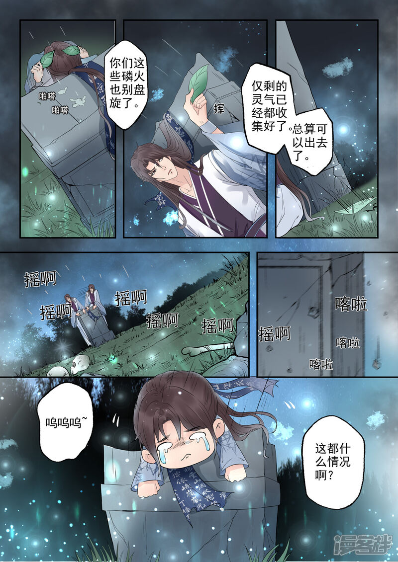 《书灵记》第2话 瞎说什么大实话 第4页