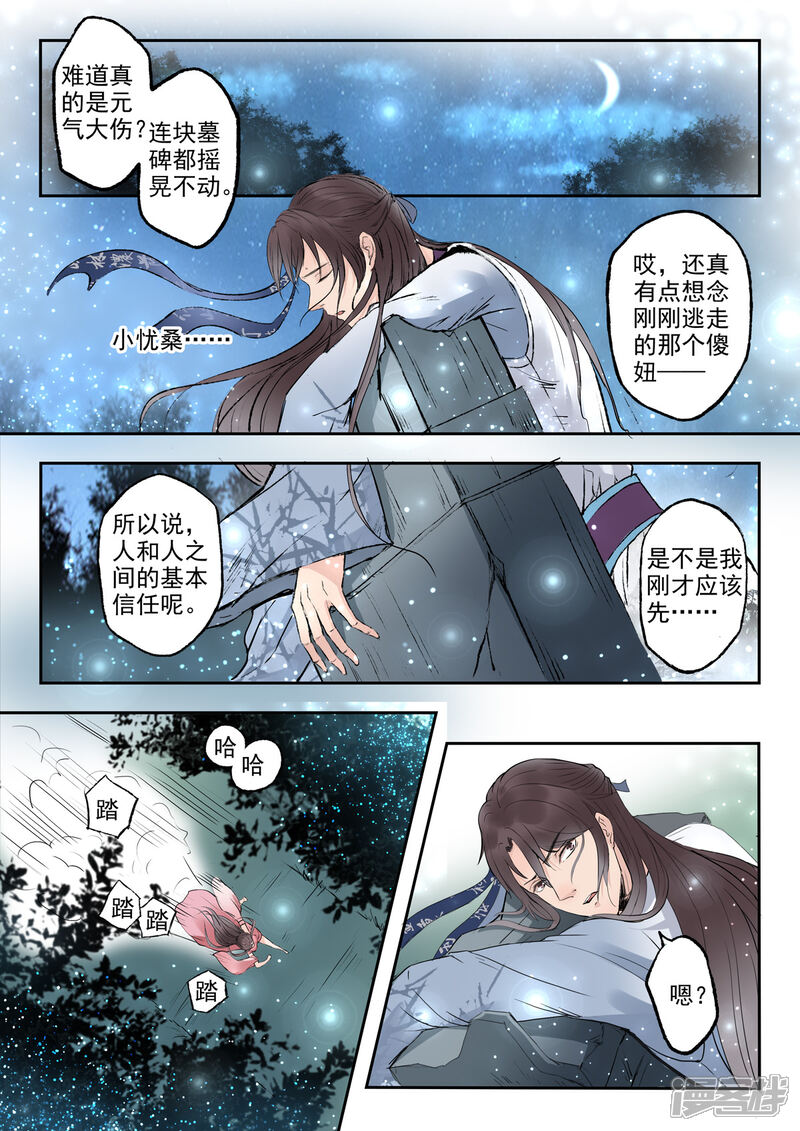 《书灵记》第2话 瞎说什么大实话 第5页